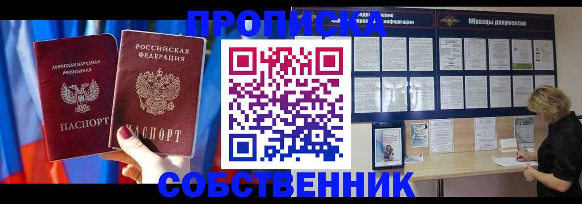 прописка в квартире в Волоколамске