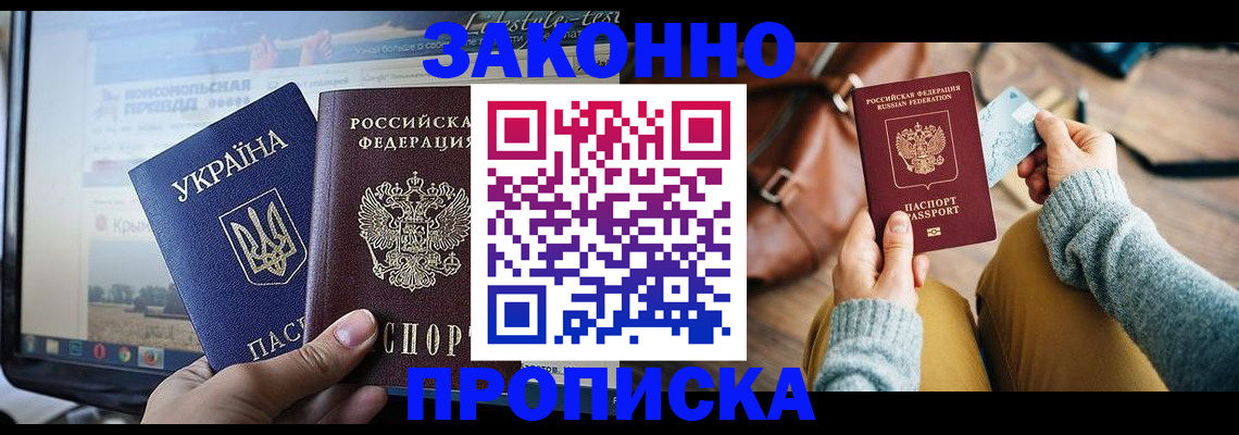 прописка паспорт в Волоколамске