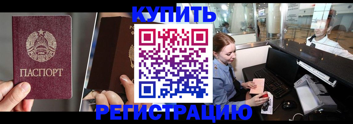 временная регистрация купить в Волоколамске